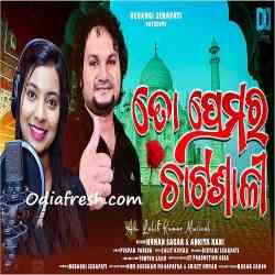 To Premara Chatasali